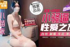 香蕉秀xjx0092小骚逼的性爱之旅