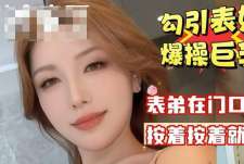 我是你亲表姐不是你老婆天天内射我怀孕了算谁的