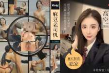 老司机飞行体验高冷空乘黑丝求爱