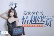 美女荷官的情趣奖赏