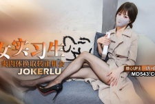 实习生的救赎-唐可可