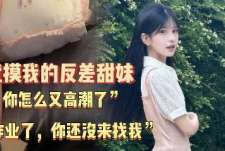 上次写完作业了你也没来找我附近高中的无敌清纯学妹超级粘人-深情小吕布