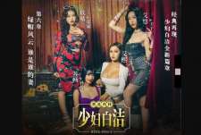 少妇白洁第六章MDSR-0005-6绿帽风云谁是谁的妻-艾熙 苏畅 艾悠