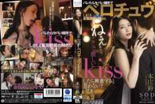 STARS-647 喂 在這裡接吻肯定很令人興奮吧？變態誘惑大姐姐 本庄鈴