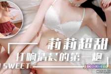 莉莉超甜刚醒来小母狗就想要打响清晨的第一炮