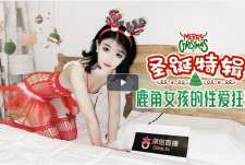 鹿角女孩的性爱狂欢