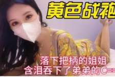 黃色戰袍-狐不妖