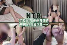 女友有NTR癖她的姊妹是網黃創作者要我跟她姊妹在她面前做愛-本本
