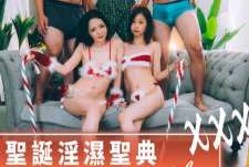 帝王作品DW-005圣诞淫湿圣典