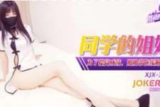 香蕉秀xjx344为了提高成绩姐姐帮你缓解压力