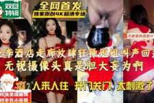 酒店走廊姐姐裸体罚站趴人家门口放肆浪叫人来人往刺激