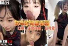 暗黑双马尾春丽超极品可爱颜值表情楚楚可怜-深情小吕布