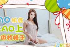 精东影业JDBC033逮到机会操上隔壁的傲娇婊子