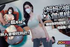 爆操扭动骚臀练瑜伽的妈妈-狐不妖