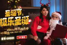 偶蜜国际OM-001极乐圣诞