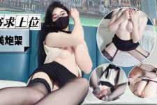 风骚女秘书求上位美腿肥臀完美炮架-糖糖