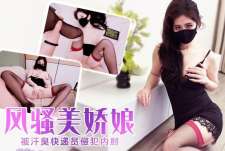 香蕉秀xjx675风骚美娇娘被汗臭快递员侵犯内射