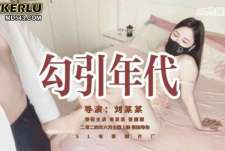 勾引年代-S1娜娜