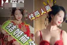 新娘结婚前夕被我爆操一晚带着我的精子和老公结婚