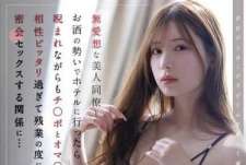 FNS-166-不苟言笑的美人同事借酒劲前往酒店虽遭冷眼但性器契合度过高-明里つむぎ
