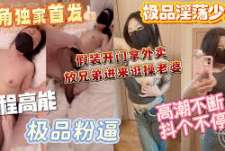 兄弟假装外卖员狂操蒙眼老婆
