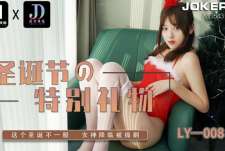 绝对领域LY-008圣诞节的特别礼物