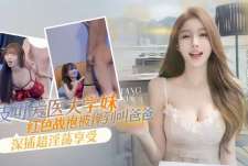 俏皮可爱的医科大红色战袍被操到叫妈妈-利普探花